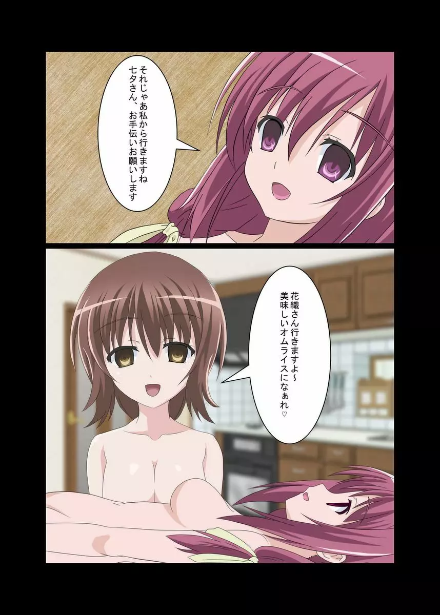おためしさんの『少女弁当』 作・おためしさん Page.6