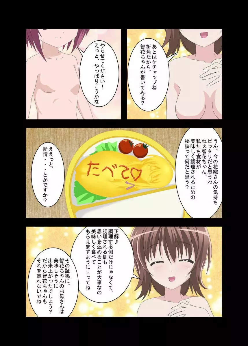 おためしさんの『少女弁当』 作・おためしさん Page.9