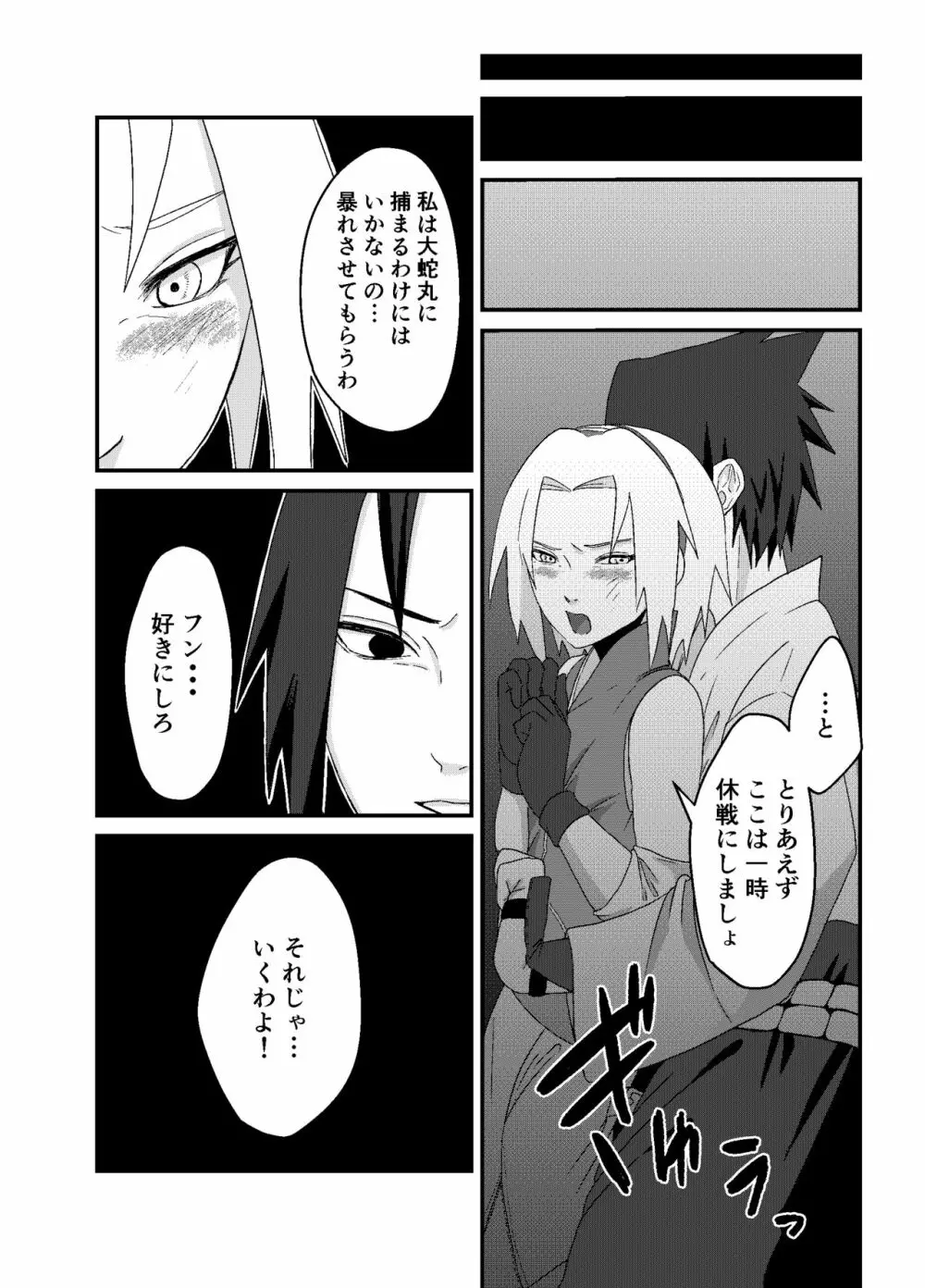 「STICK」～期間限定公開～ Page.13