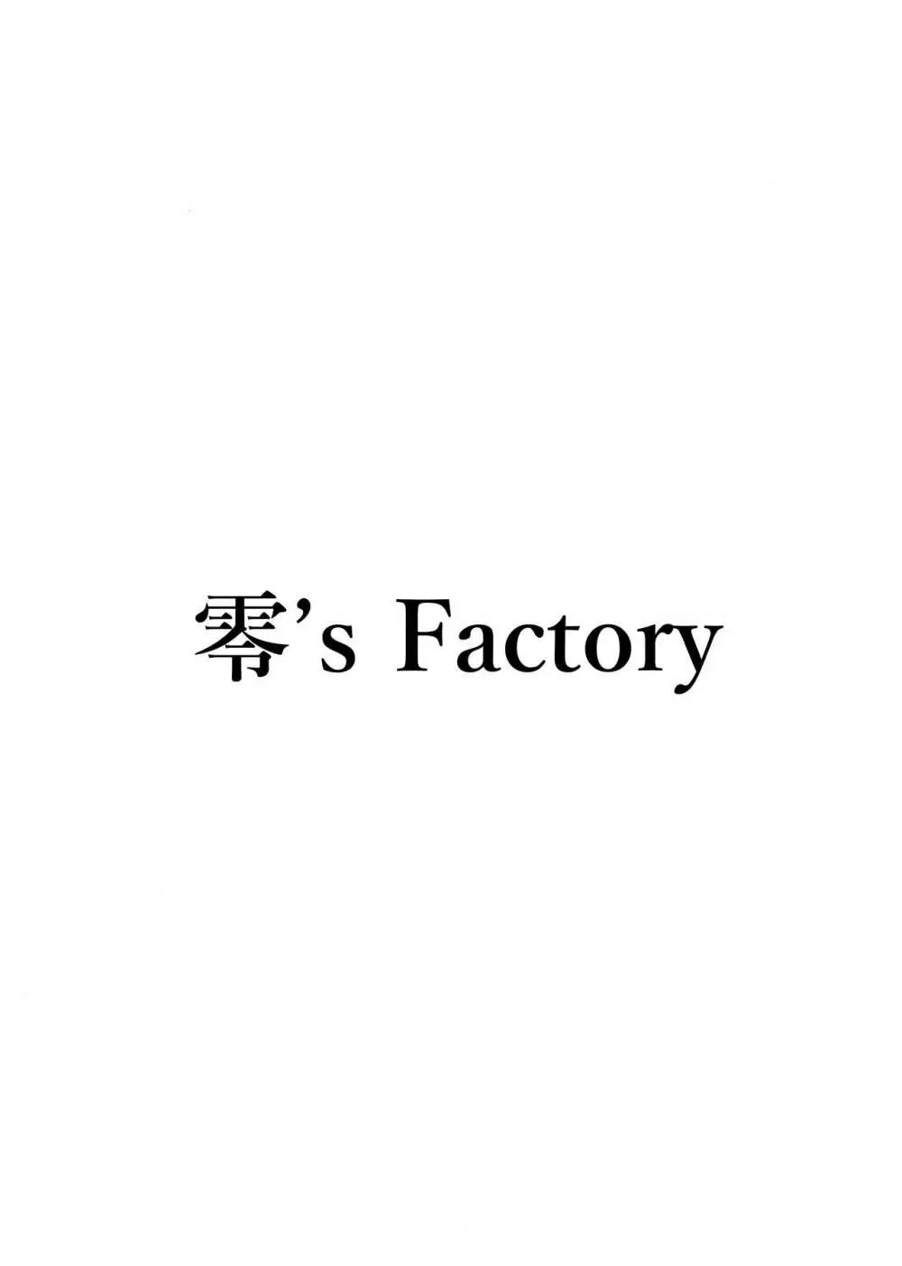 微笑む彼女はもう…準備号 Page.21