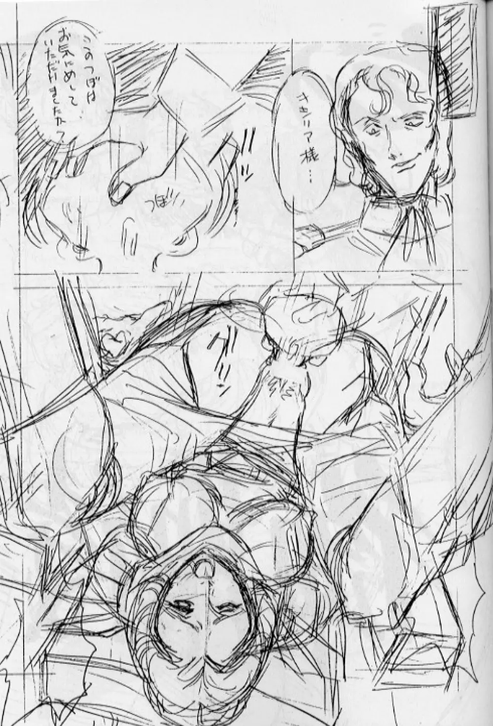 がんだにうむ合金 Page.16