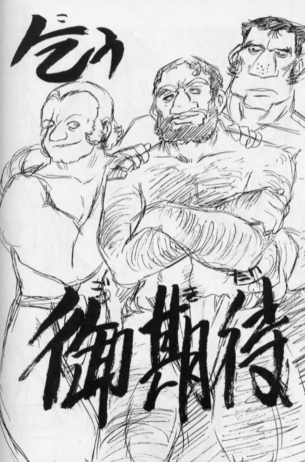 がんだにうむ合金 Page.17
