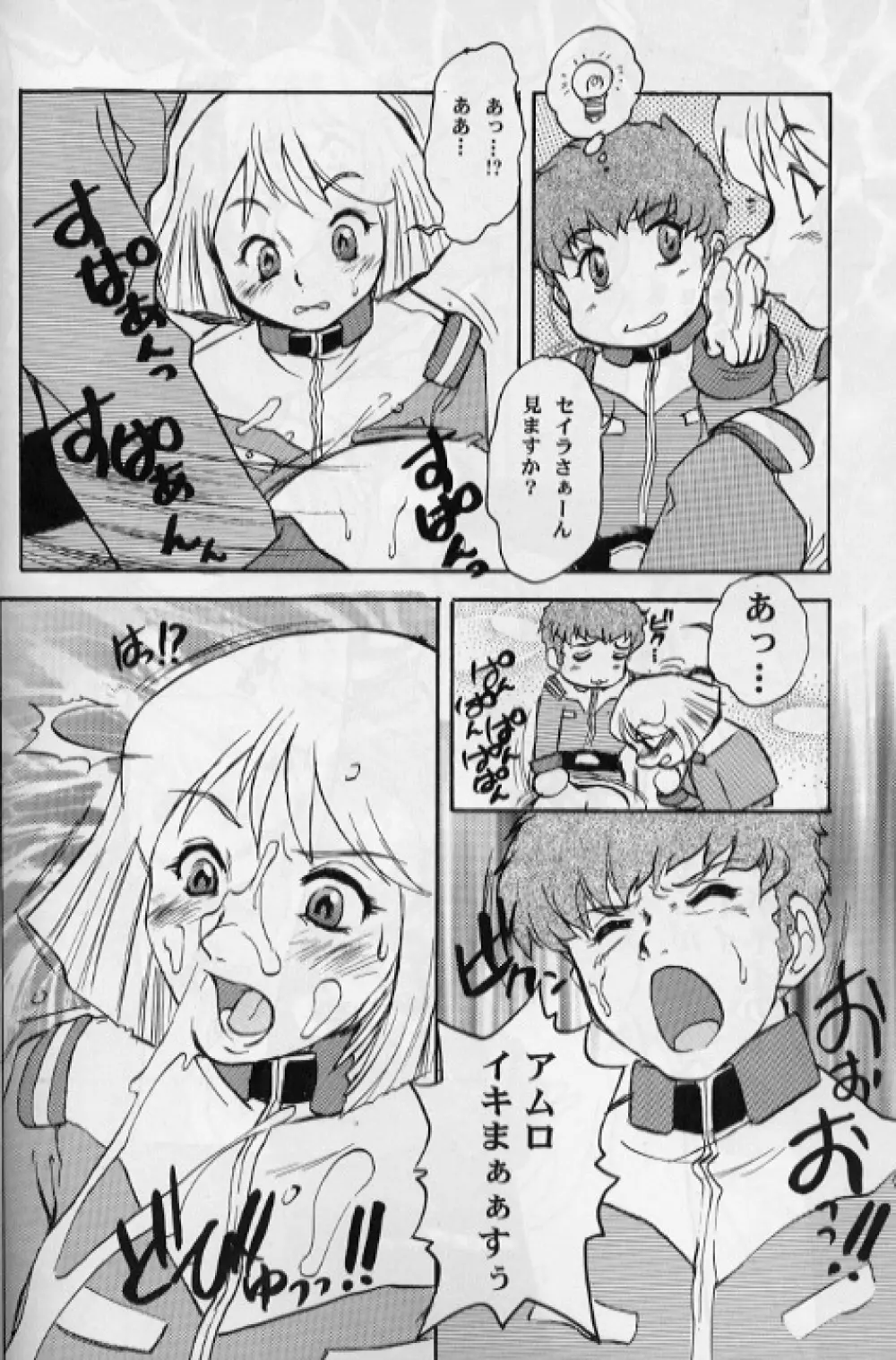 がんだにうむ合金 Page.7