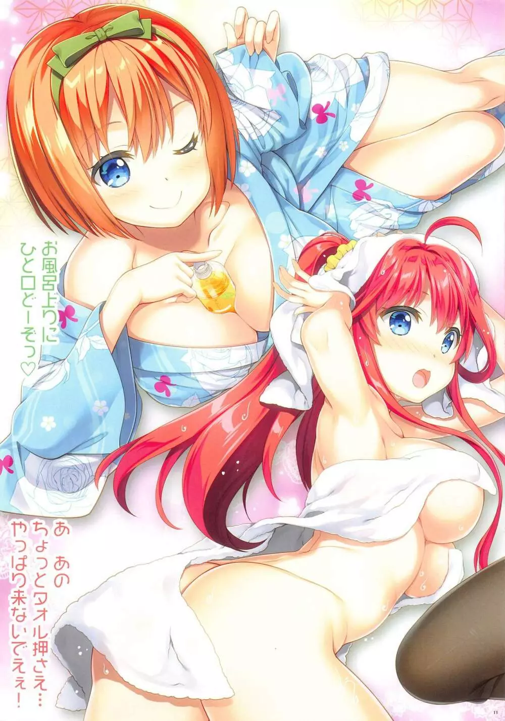 五等分の温泉三昧 Page.11