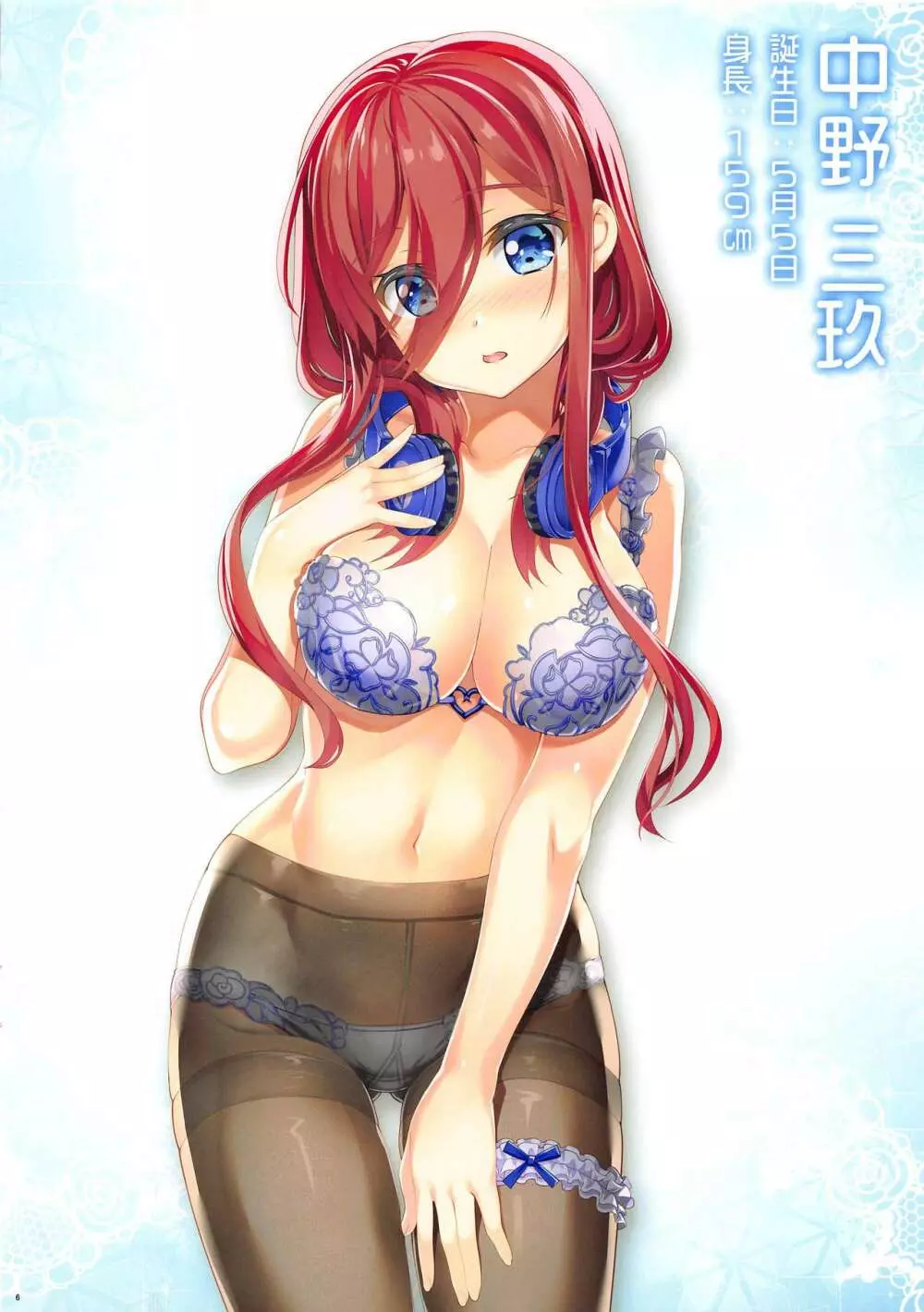 五等分の温泉三昧 Page.6