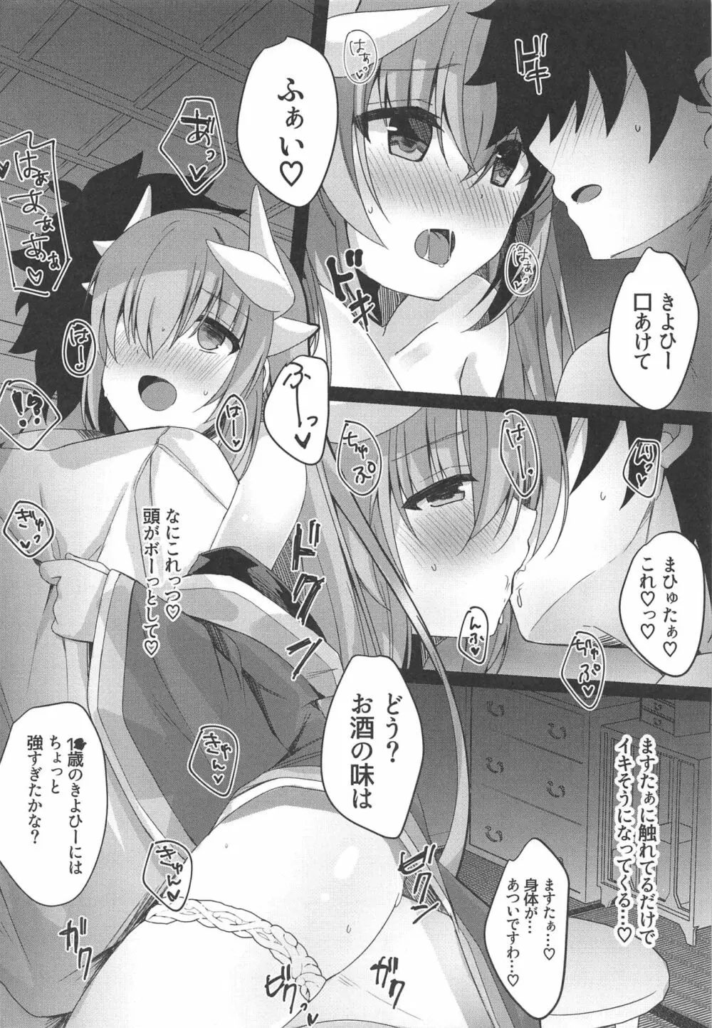 お酒は20Lvになってから Page.11