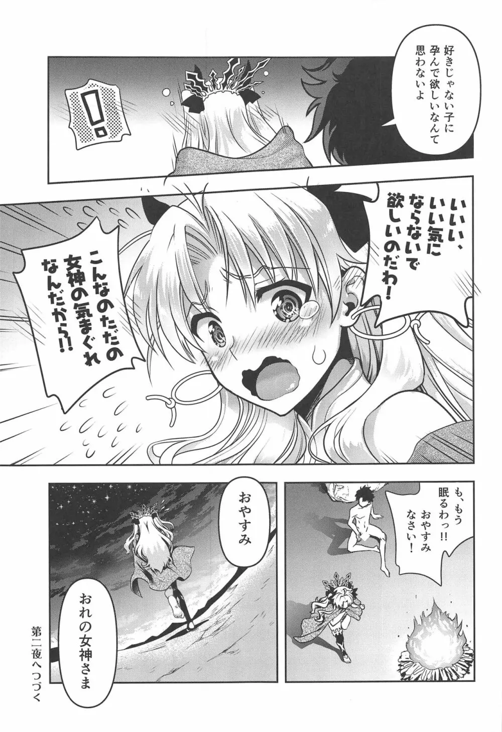 オールナイトロマンス Page.20