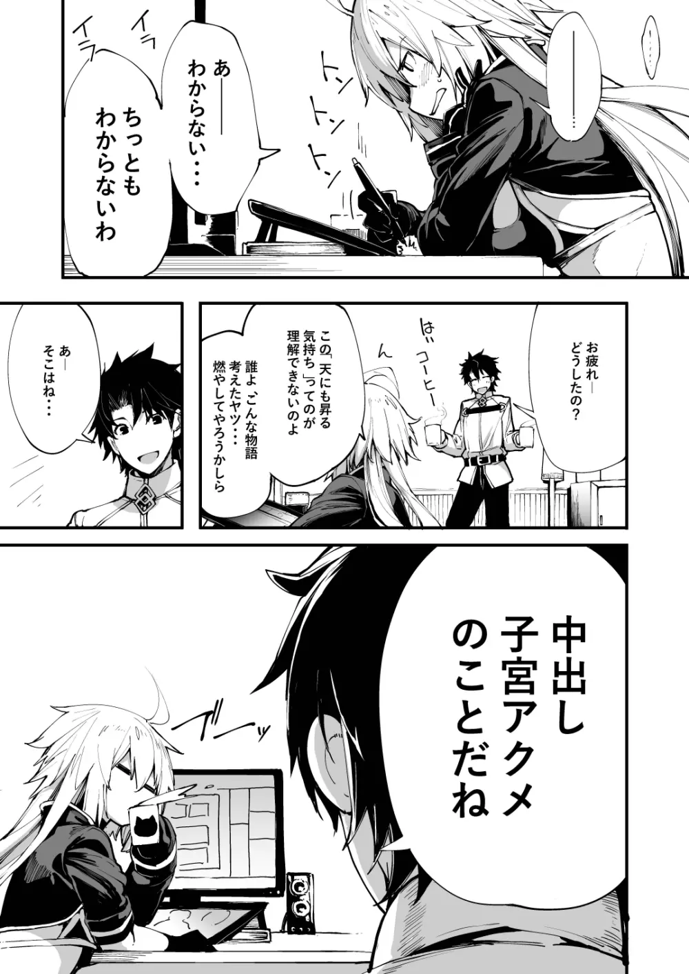 黒猫がニャンと鳴く。 Page.2
