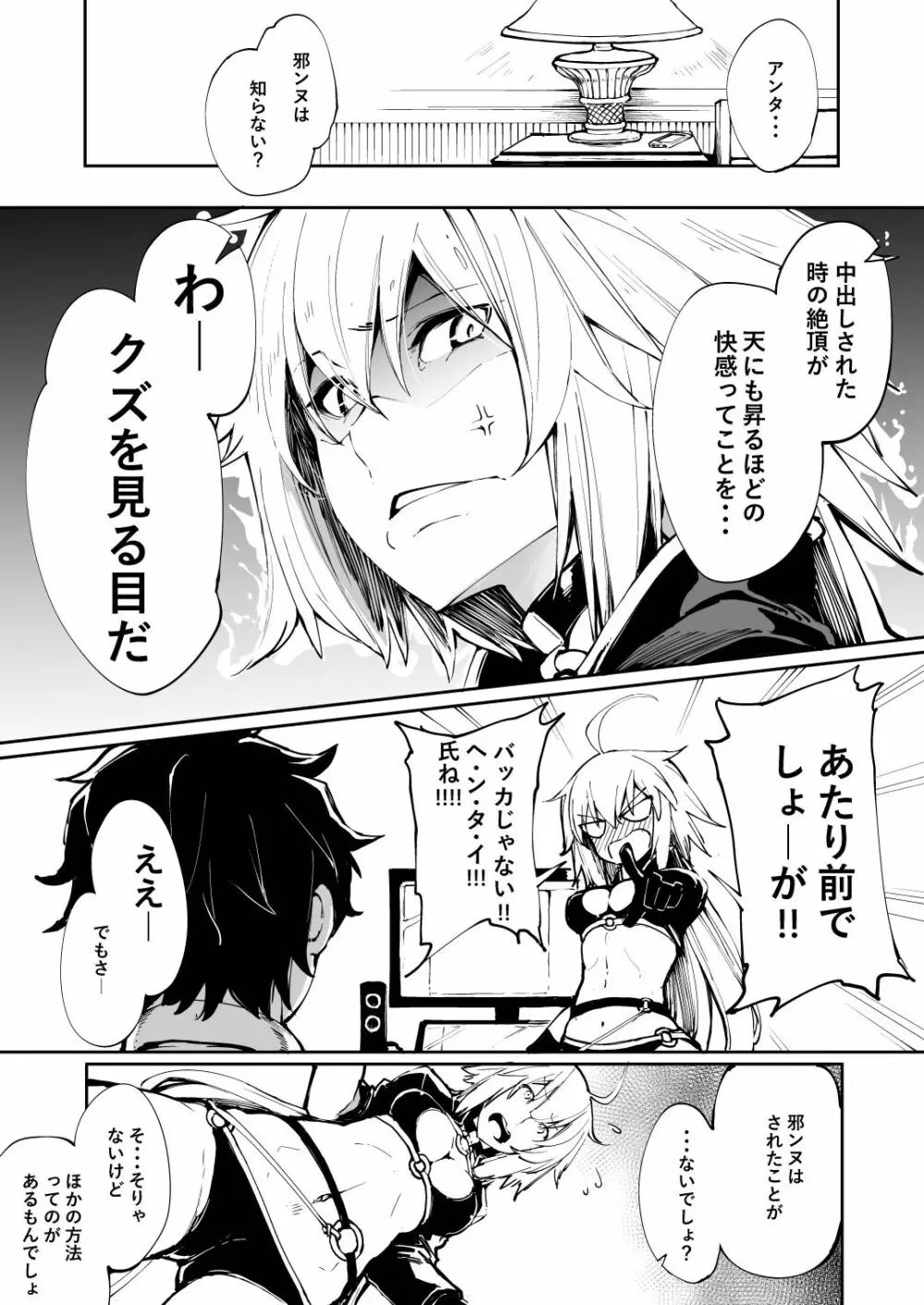 黒猫がニャンと鳴く。 Page.3