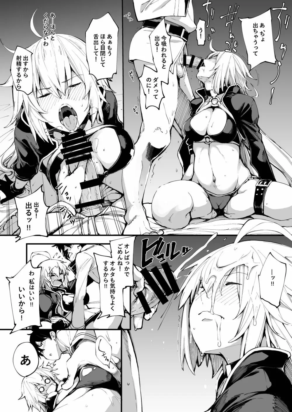 黒猫がニャンと鳴く。 Page.7