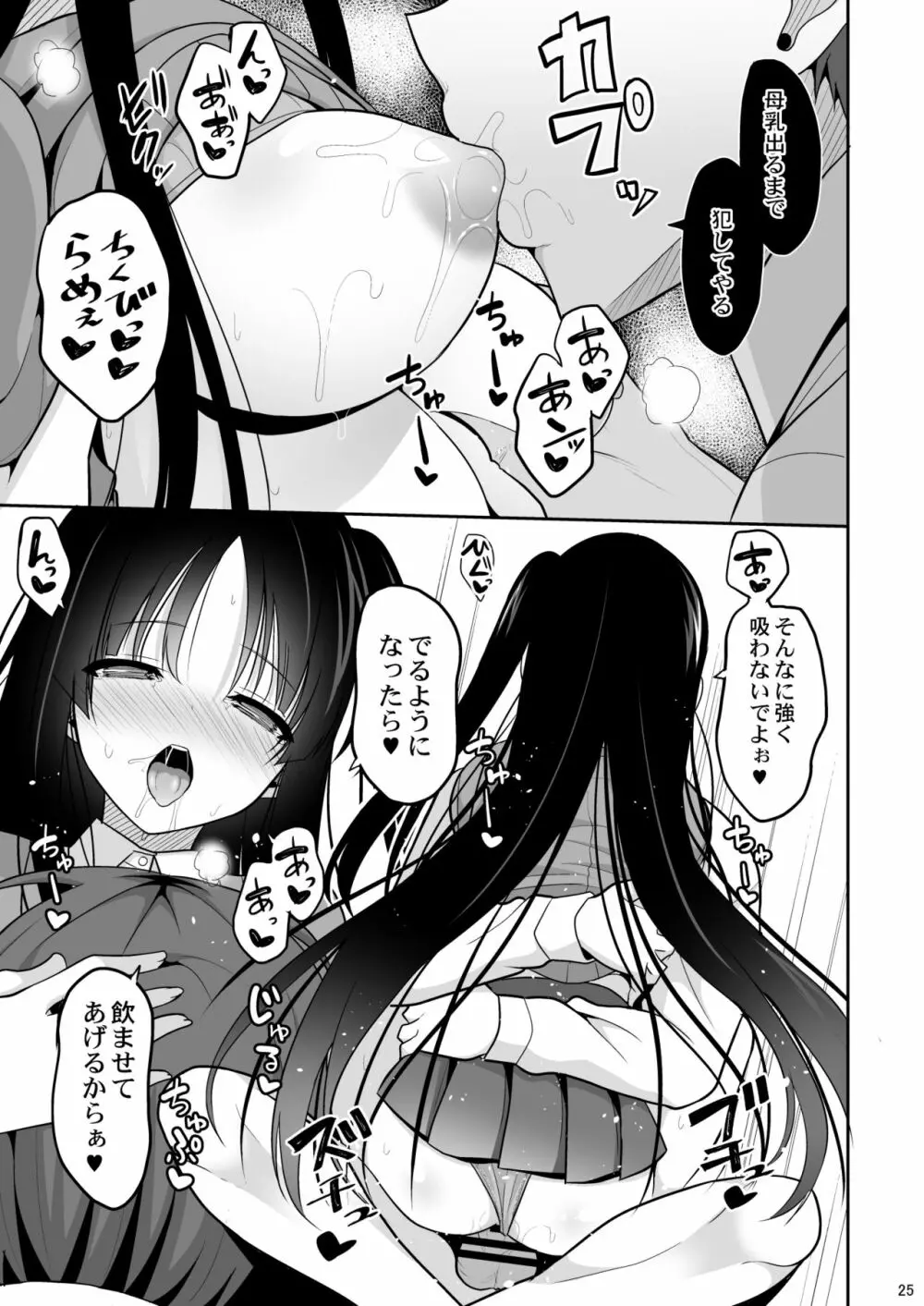 彼に催眠をかけたら子作りさせられた Page.24