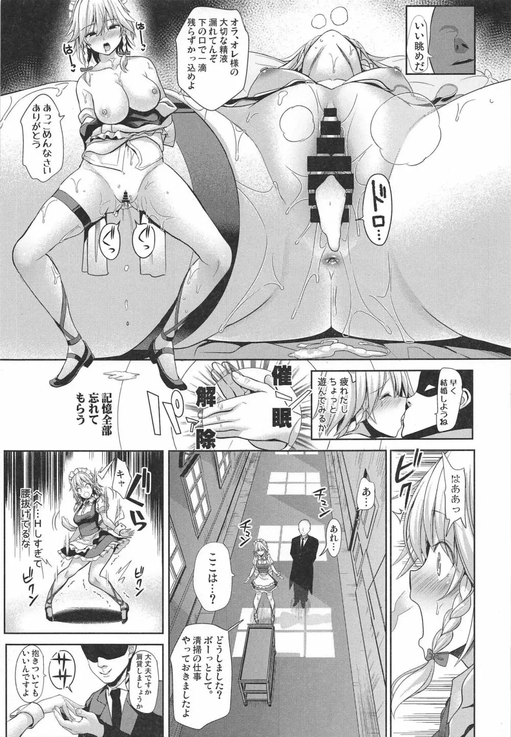 東方催眠4 何でも咲夜さん Page.26