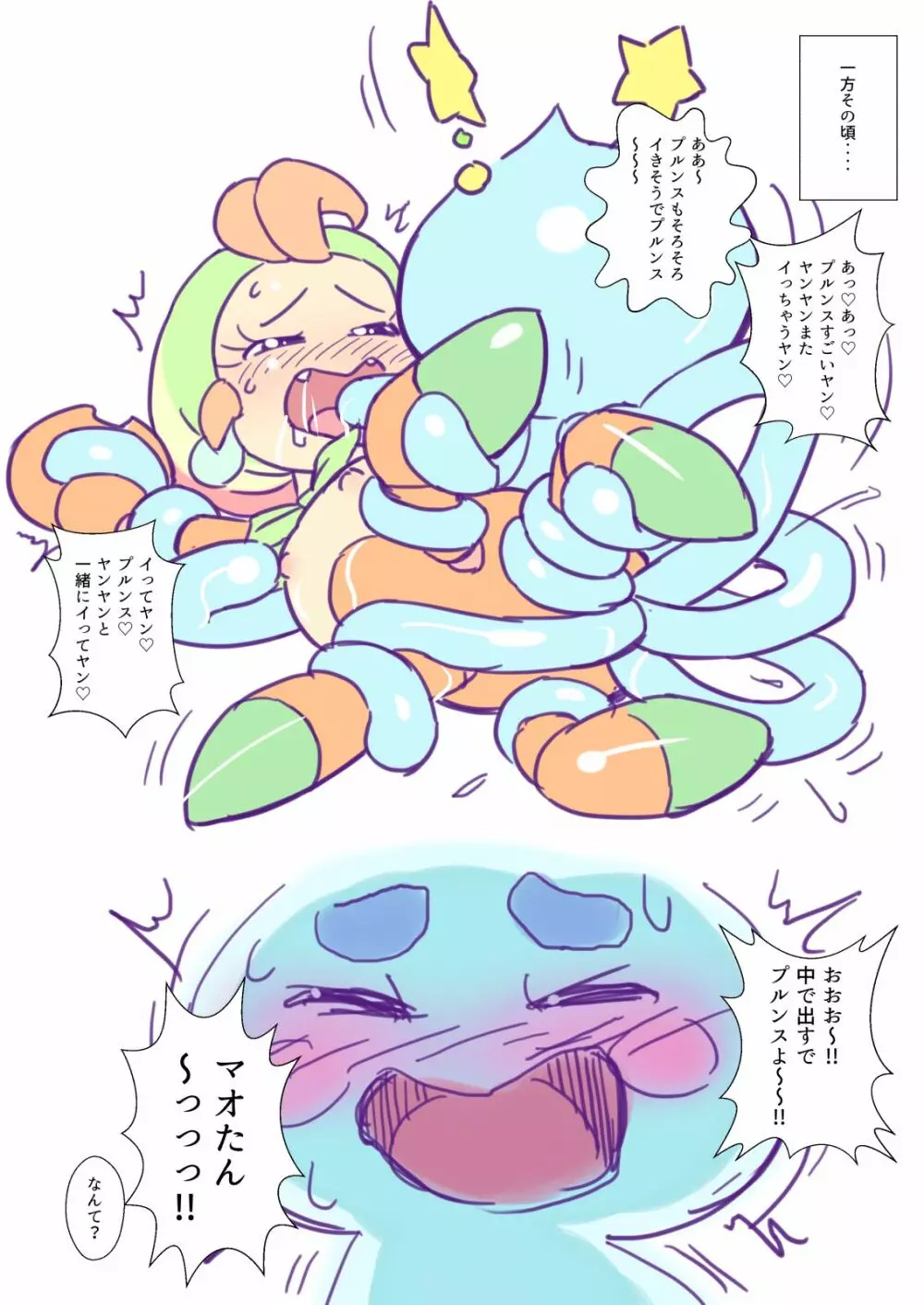 性処理便座のスタープリンセス Page.44