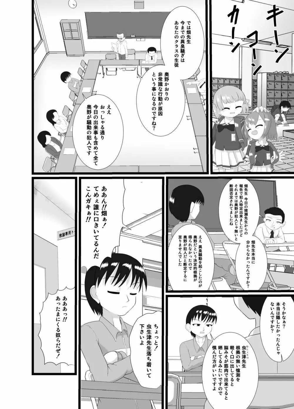 かおり 2 Page.10