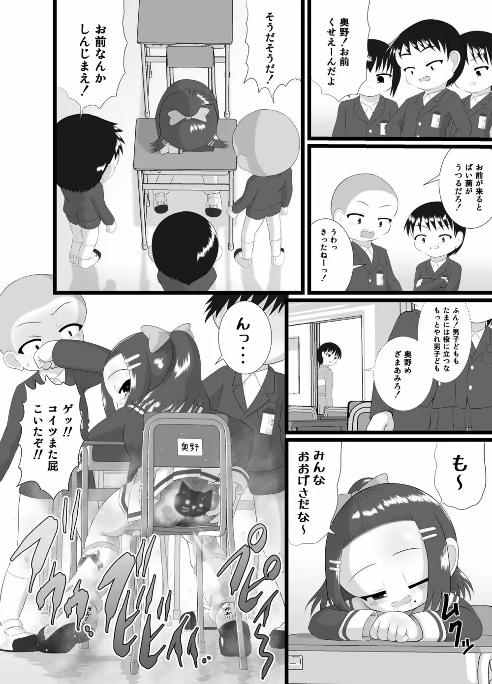 かおり 2 Page.8