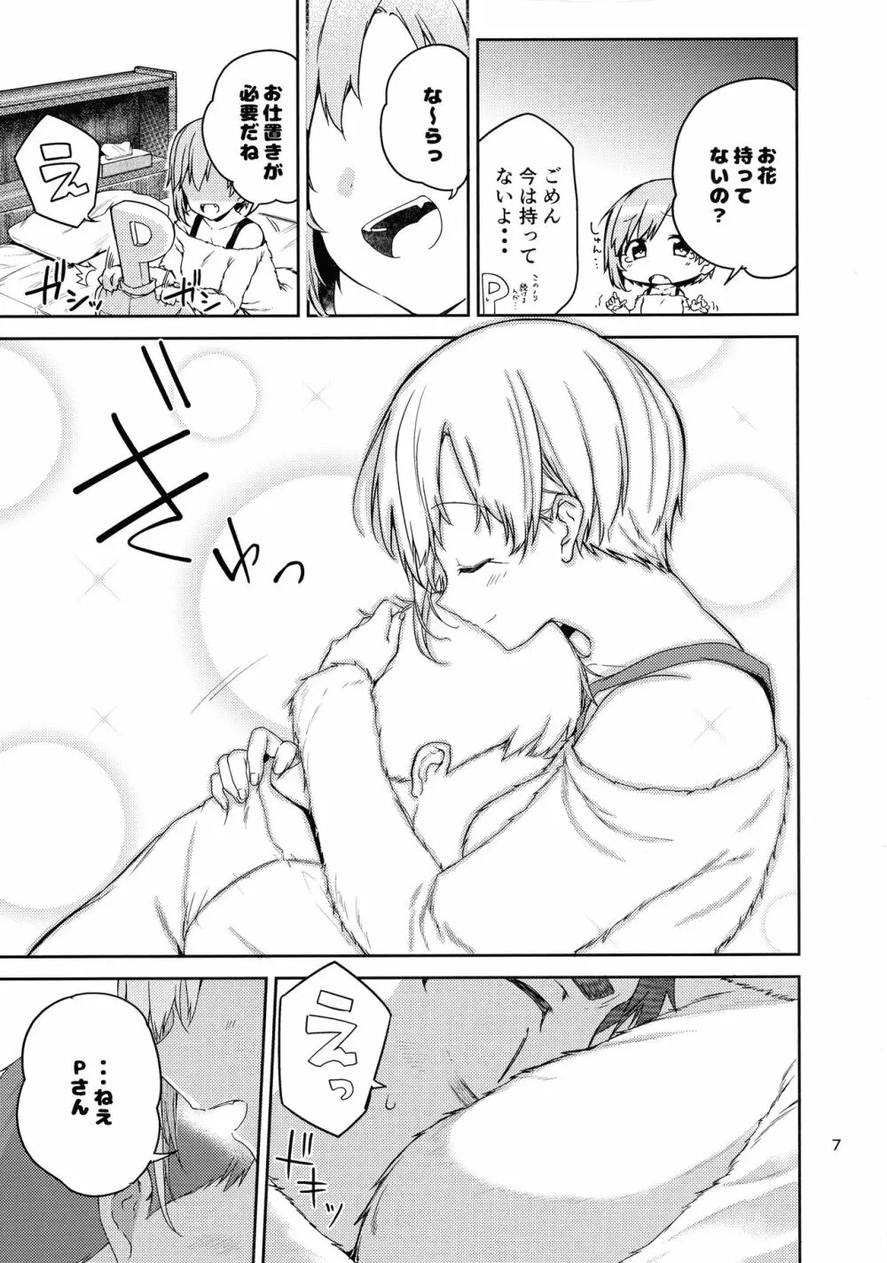 相葉夕美に甘えたいっ!! Page.6