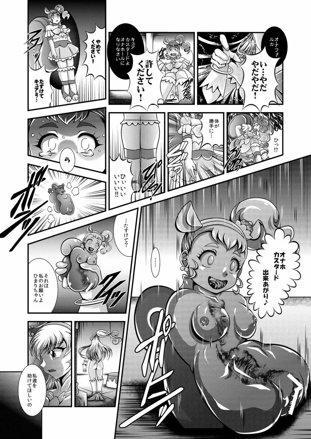 キラキラ★オナホン Page.13