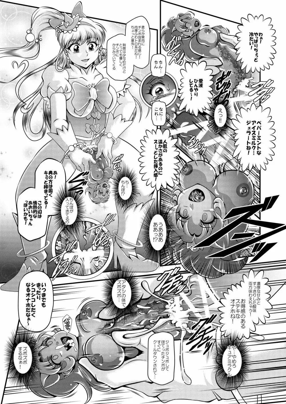 キラキラ★オナホン Page.38