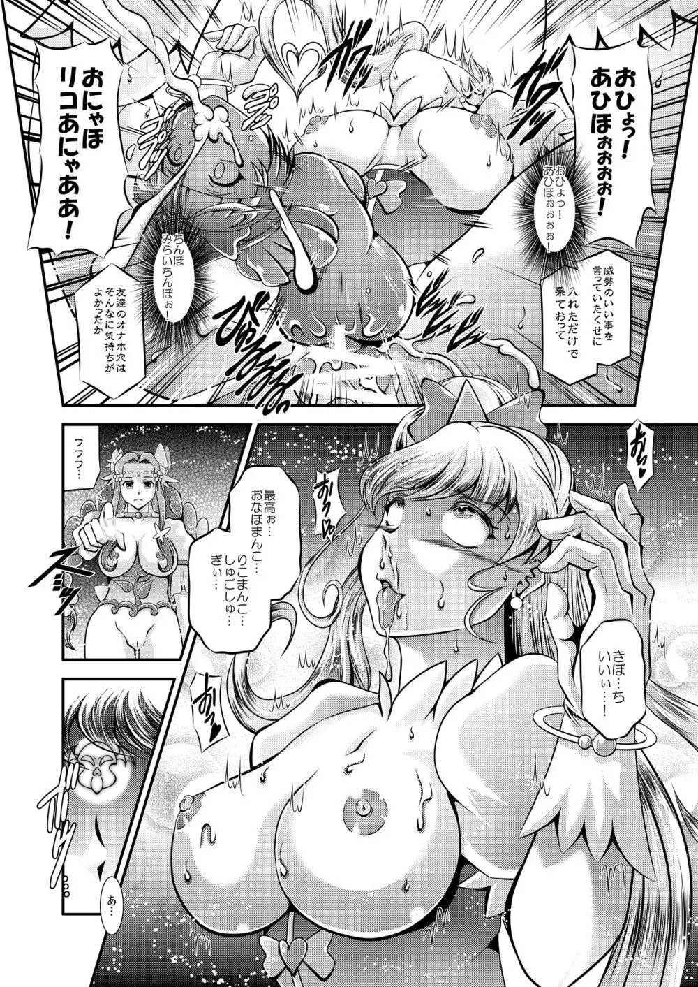 キラキラ★オナホン Page.49