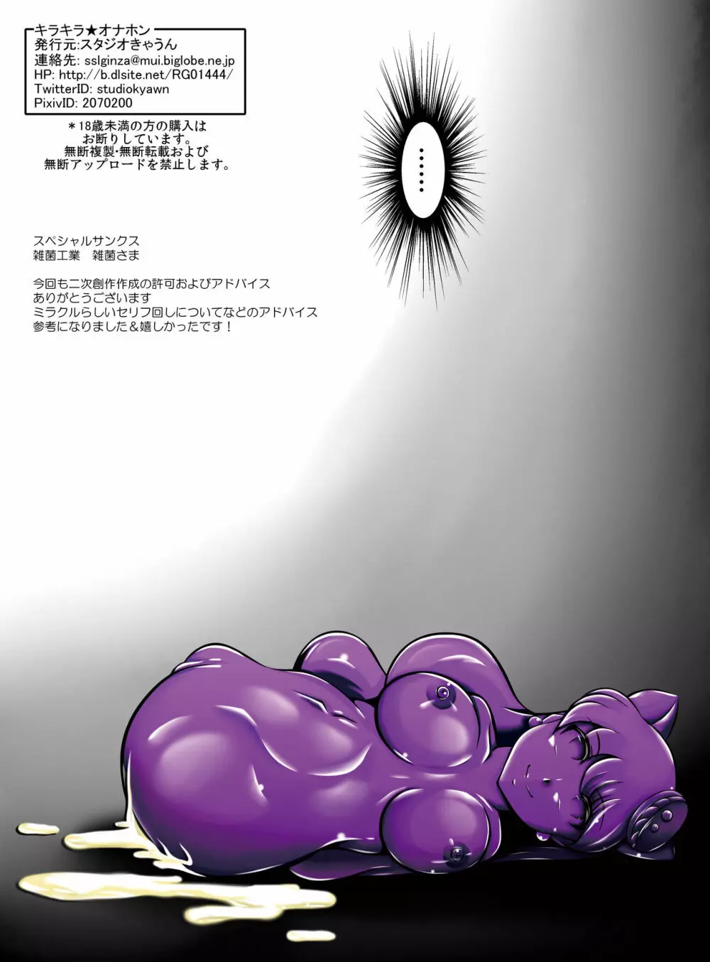 キラキラ★オナホン Page.56