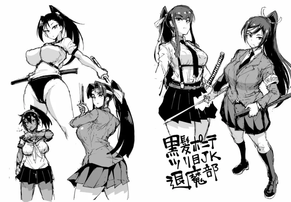 ポニテJK退魔部 1-7 Page.2