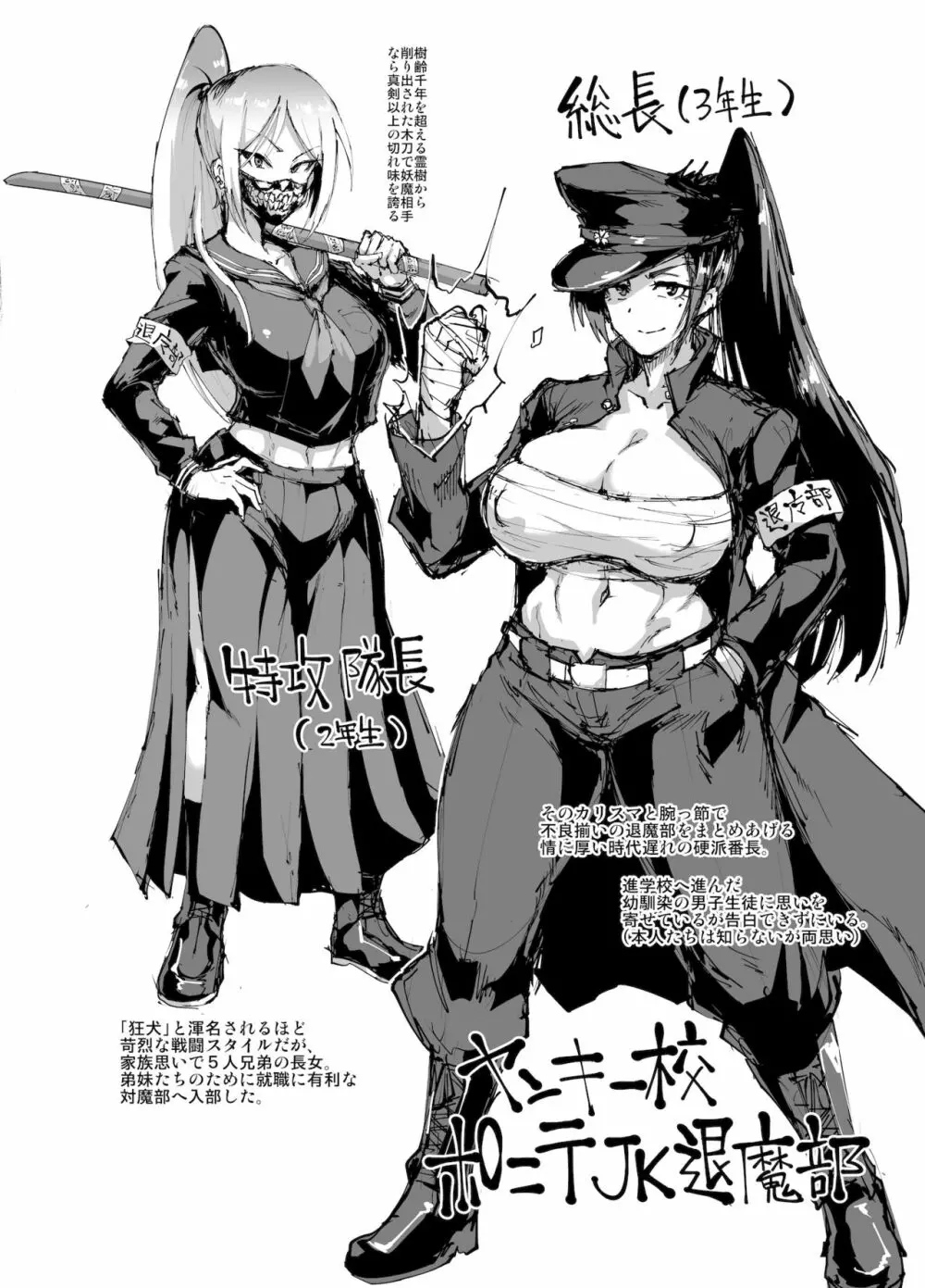 ポニテJK退魔部 1-7 Page.20