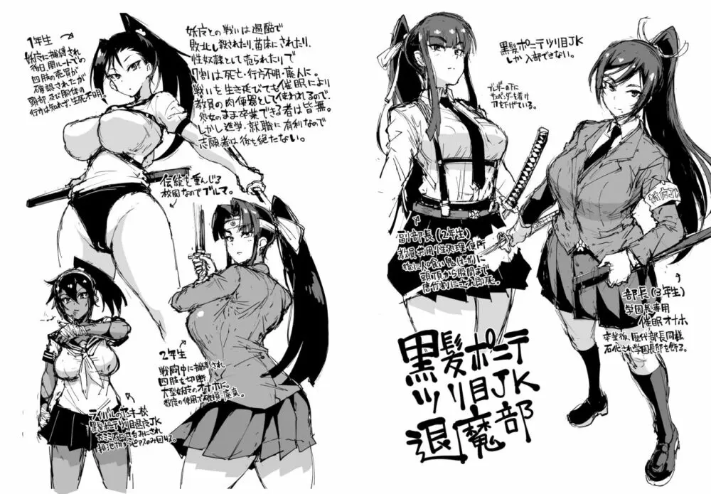 ポニテJK退魔部 1-7 Page.3