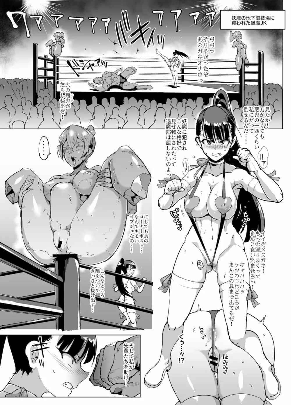 ポニテJK退魔部 1-7 Page.64