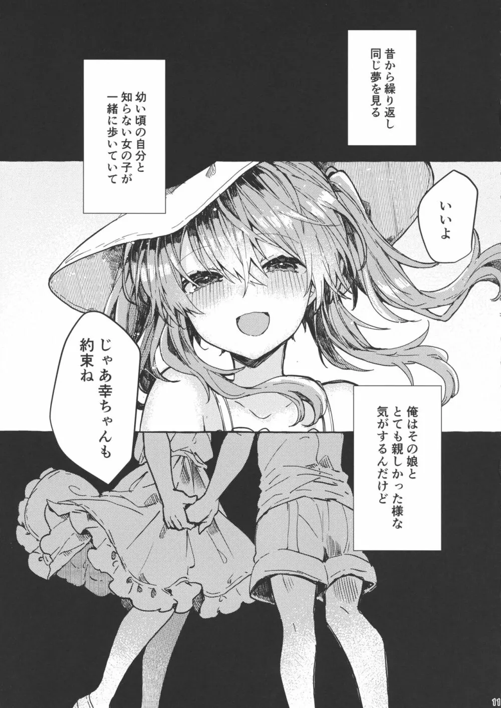 無音の僥倖 Page.10