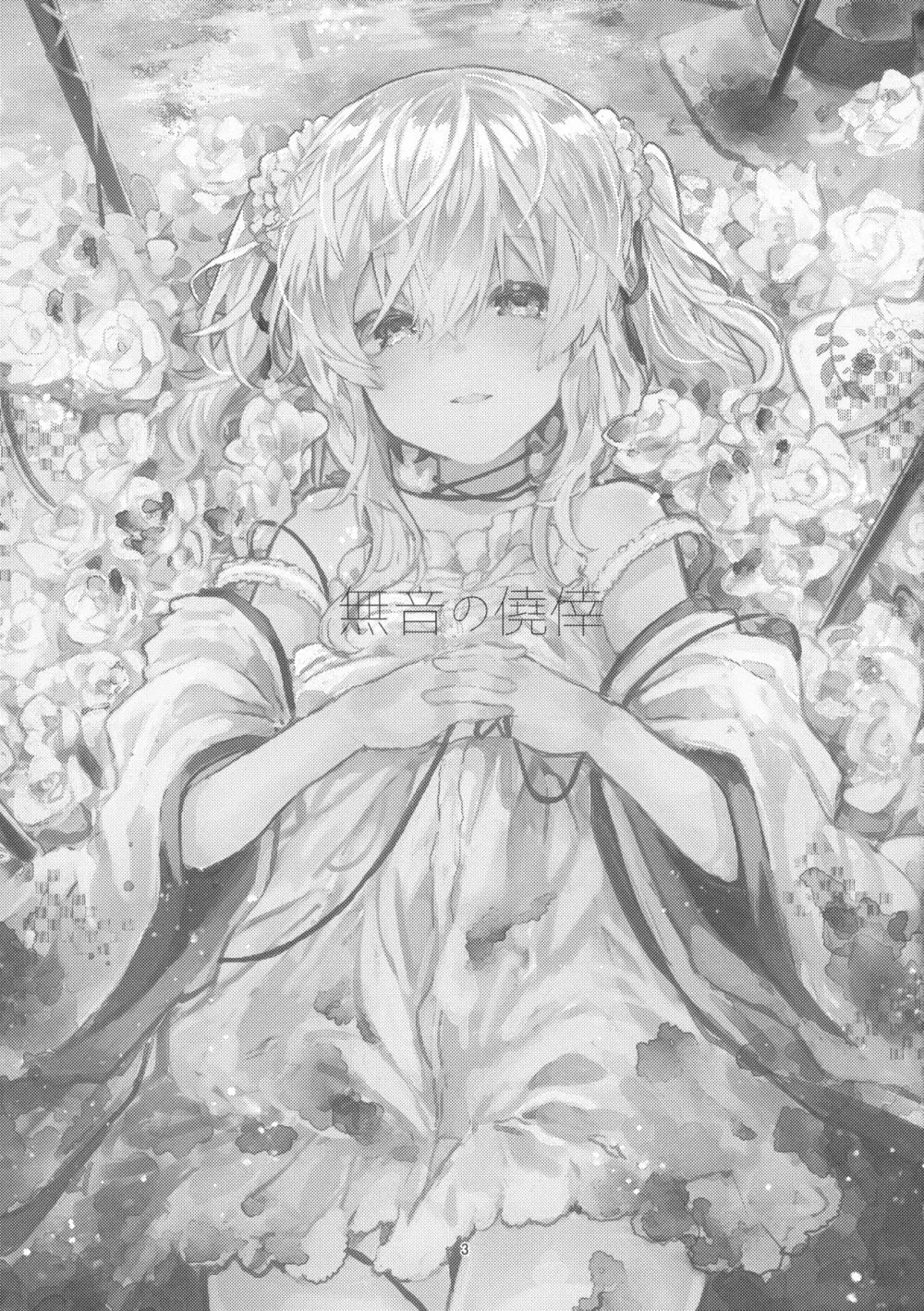 無音の僥倖 Page.2