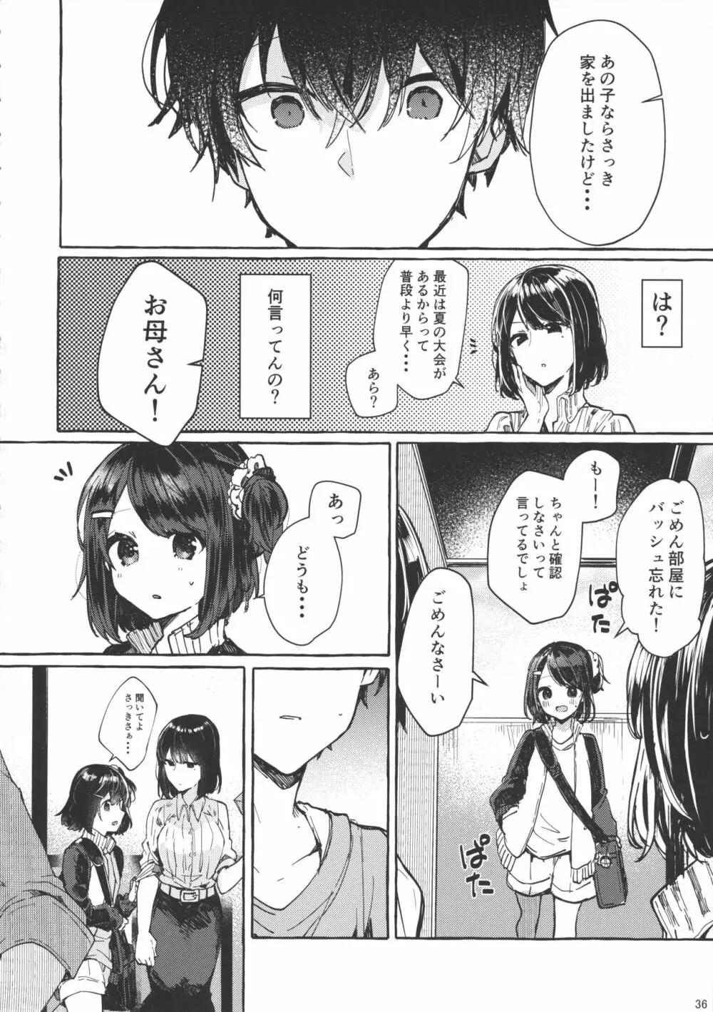 無音の僥倖 Page.35