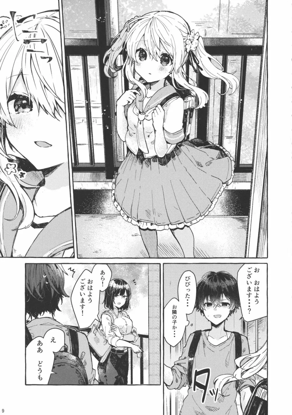 無音の僥倖 Page.8