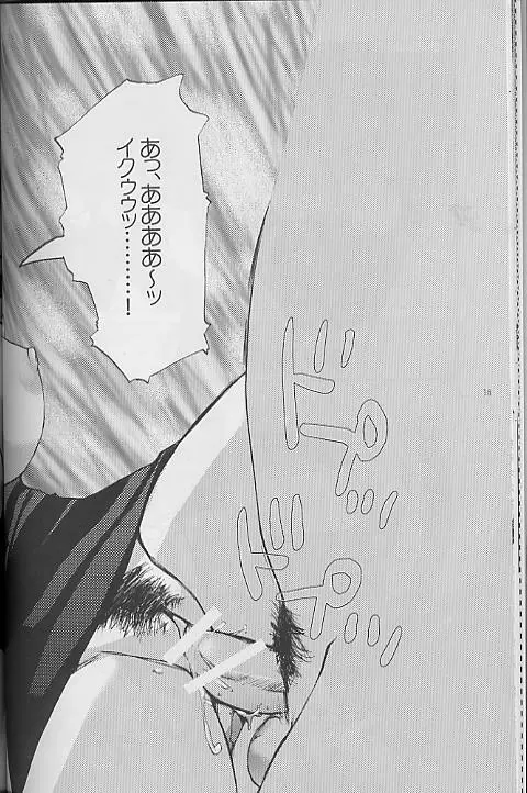 嗚呼!逆転王 Page.14
