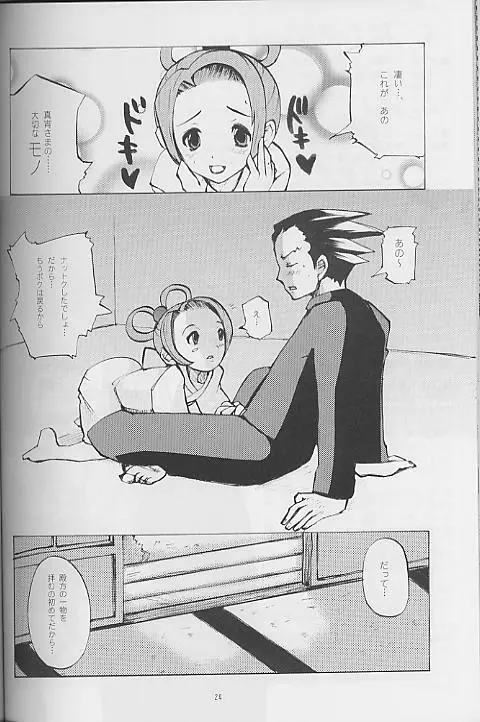 嗚呼!逆転王 Page.20