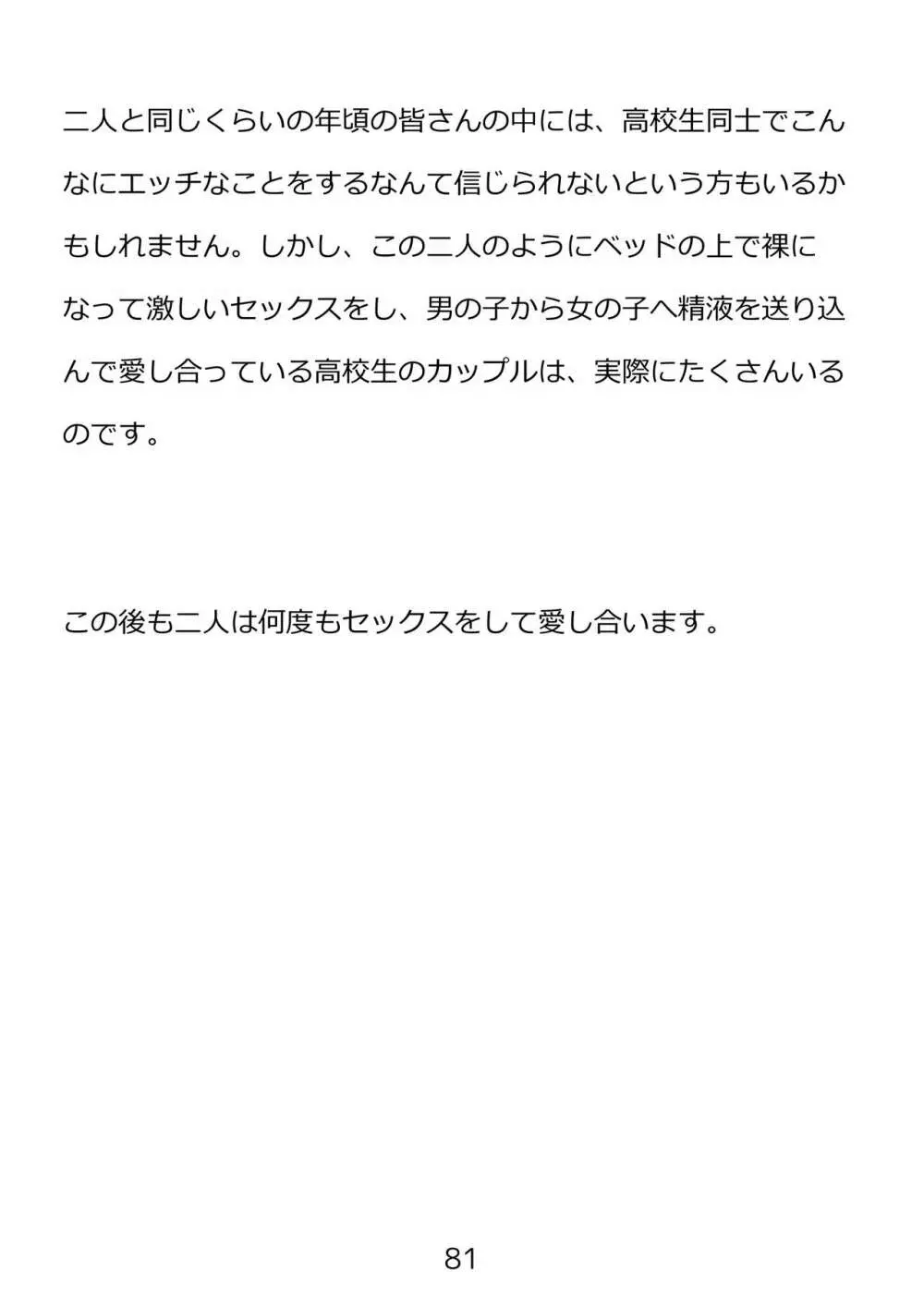 思春期のための性教育・とってもエッチで気持ちいい新しい生命を作る中出しセックス Page.81