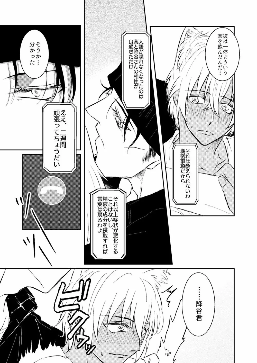 DON'T CRY MY KITTY!! Page.14