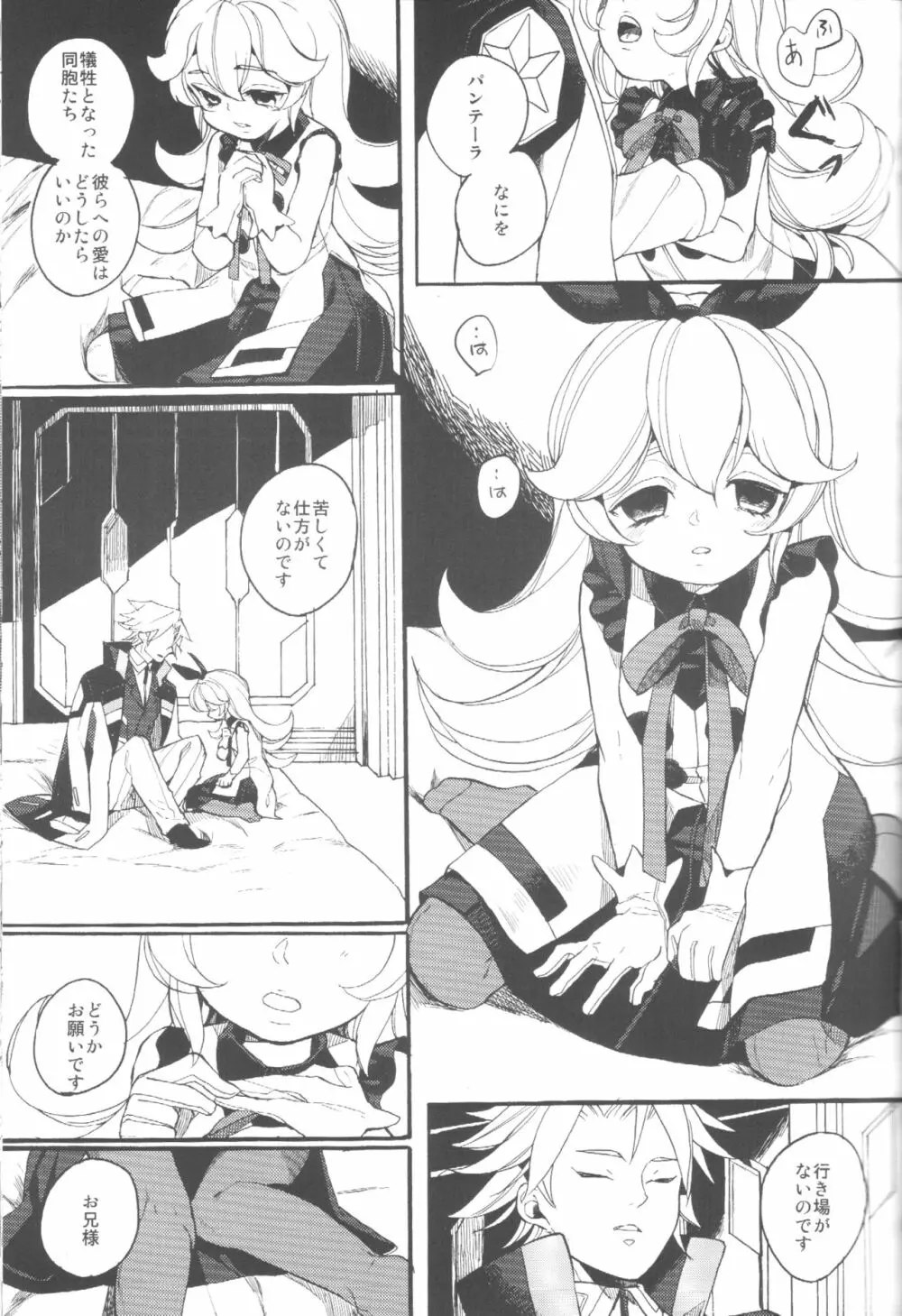 愛と誠 Page.15