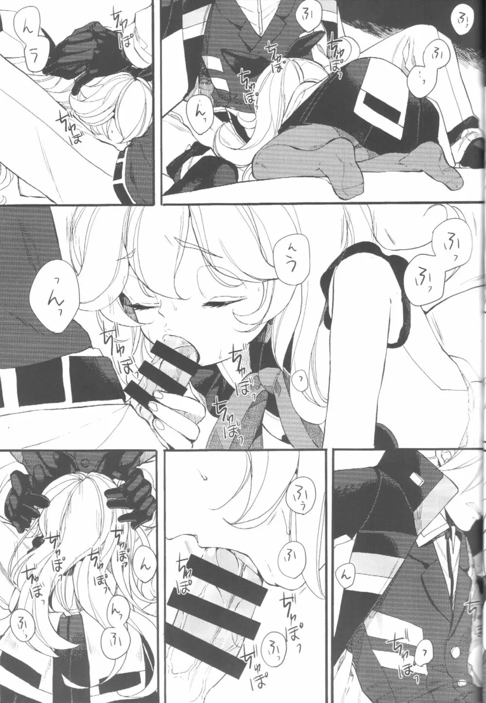 愛と誠 Page.19
