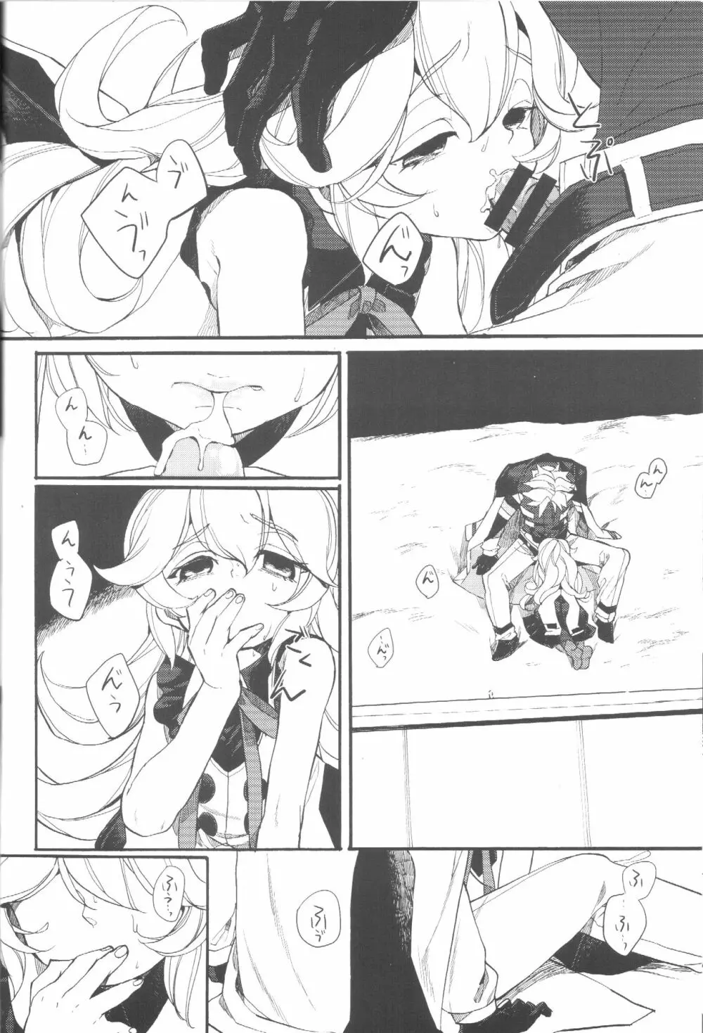 愛と誠 Page.20