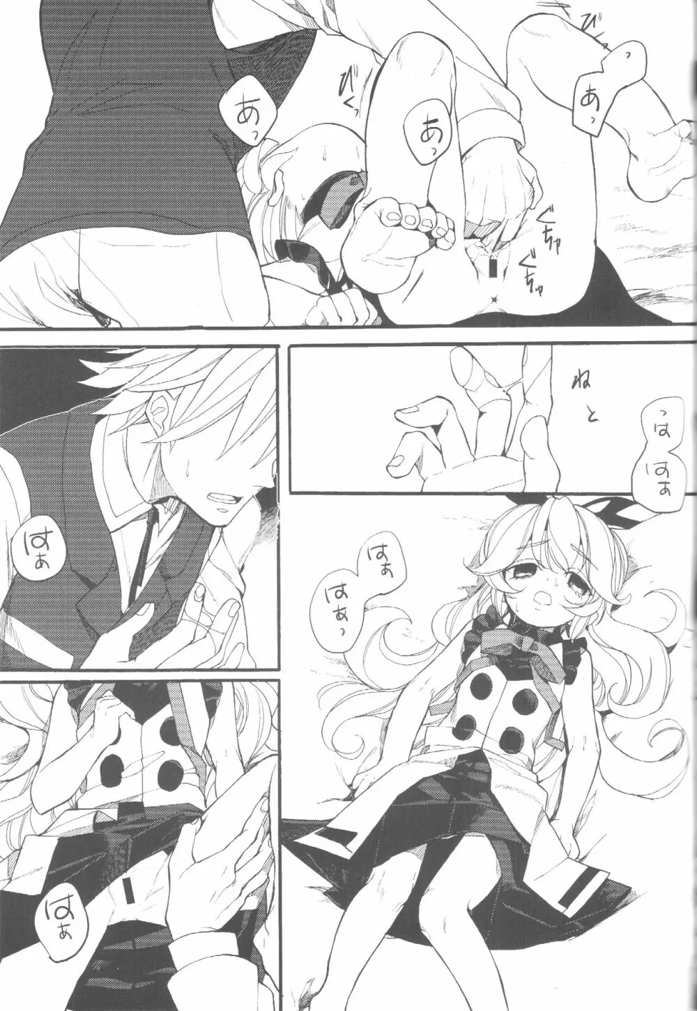 愛と誠 Page.25