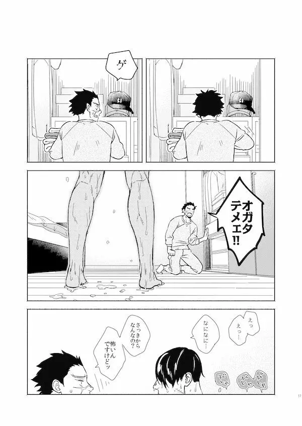 ヨルベ Page.14