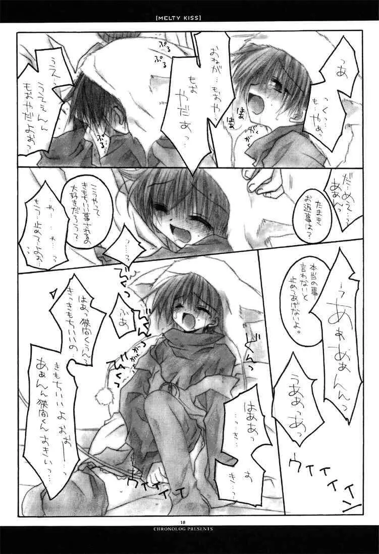 MELTY KISS Page.17