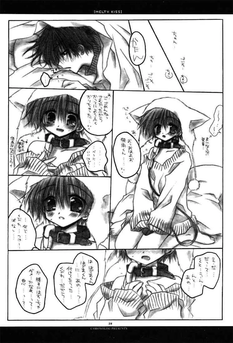 MELTY KISS Page.27