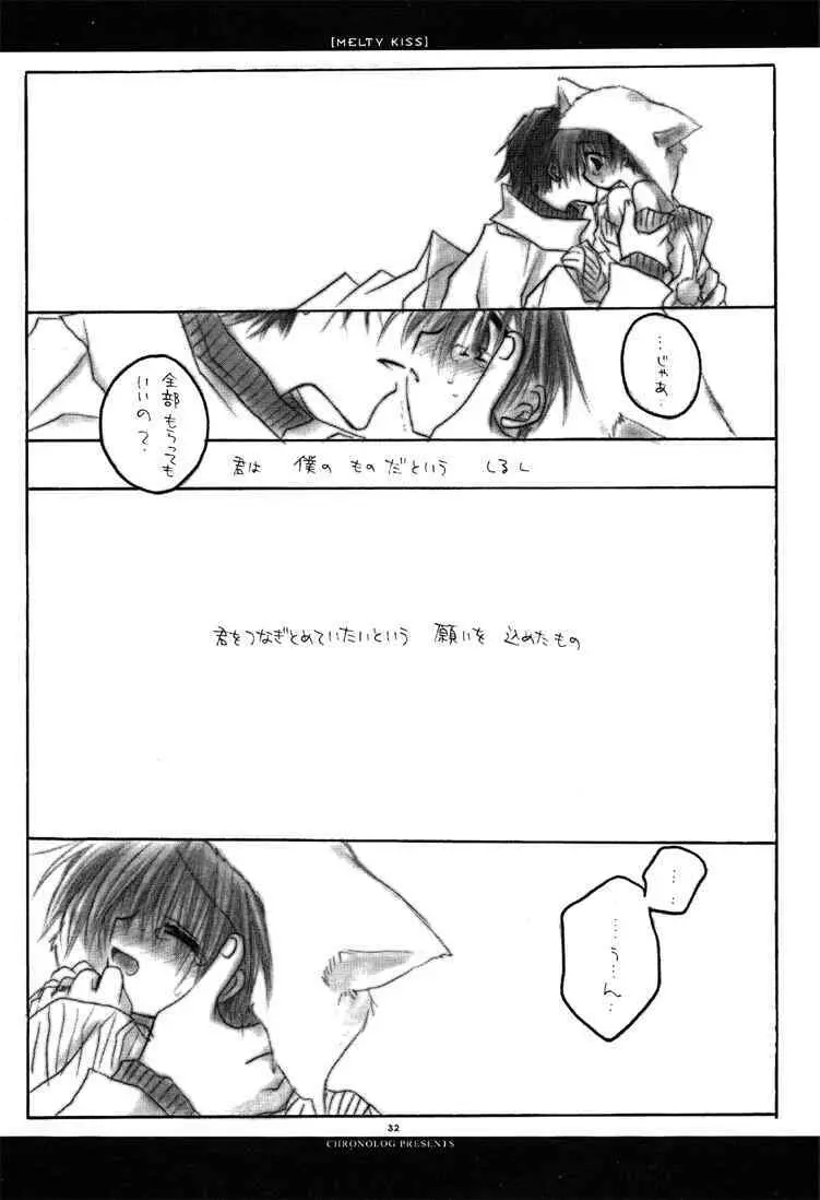 MELTY KISS Page.31