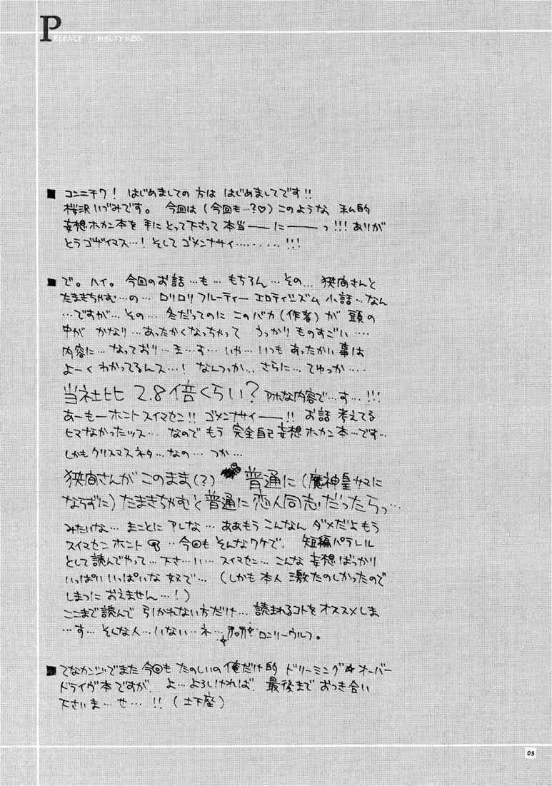 MELTY KISS Page.4