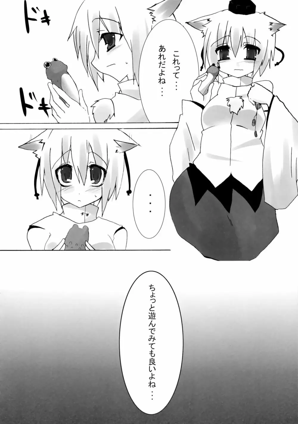 東方春画録 Page.5