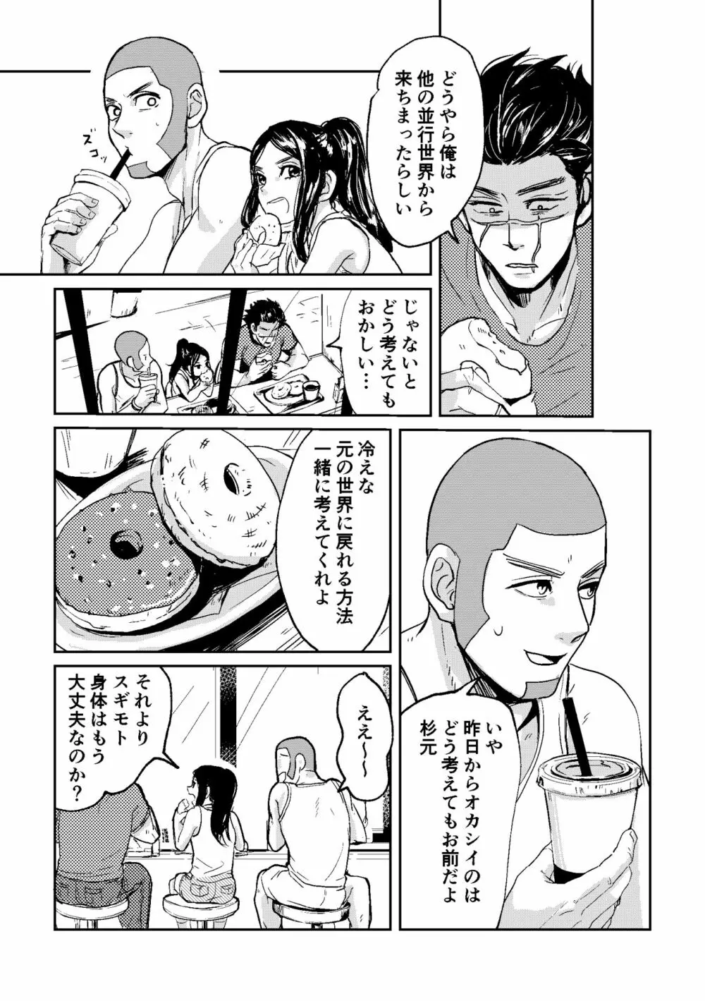 All is well that ends well! Page.12