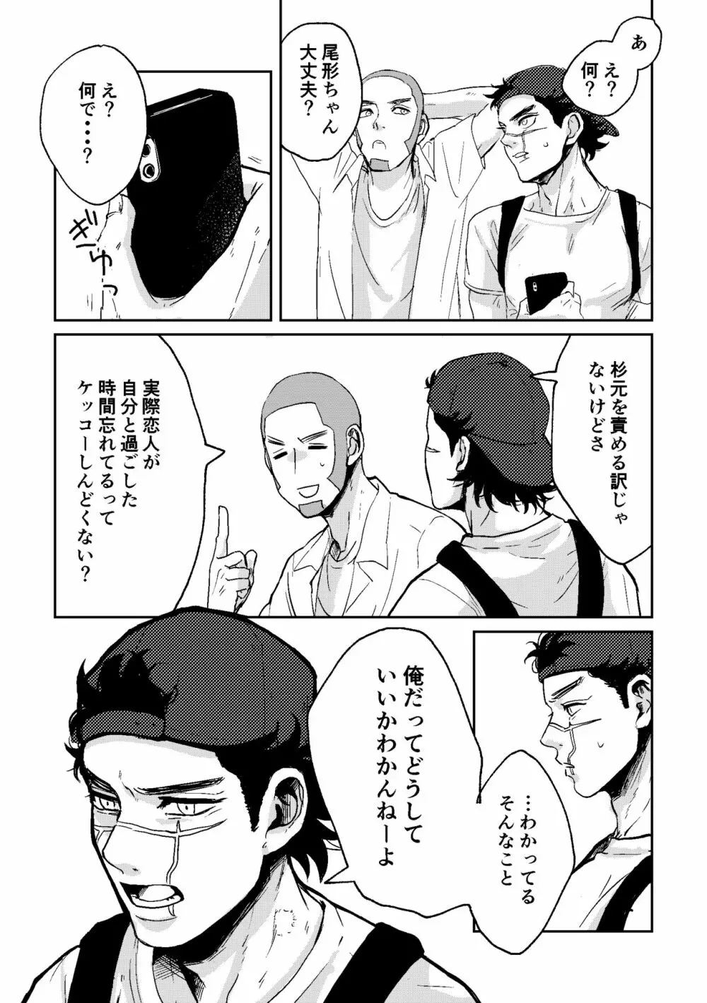 All is well that ends well! Page.20