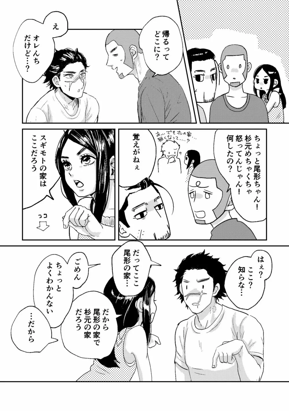 All is well that ends well! Page.8