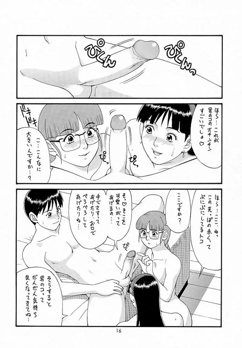 THE ATHENA & FRIENDS '98 Page.15